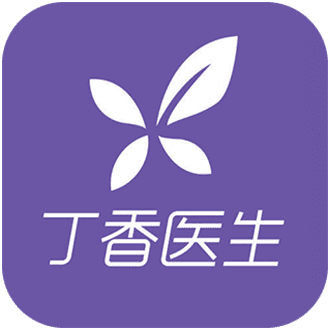丁香医生
