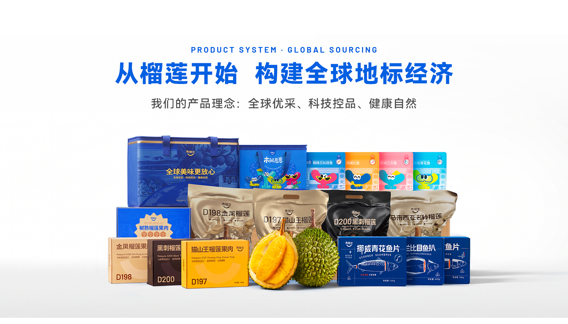 市舶士全球产品体系